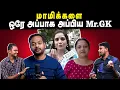 Download Lagu மாமிக்களை ஒரே அப்பாக அப்பிய Mr.GK | Neeya Naana | Dog Lovers | U2 Brutus | U2 Brutus