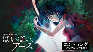 YouTube影片, 內容是再見，地球 的 ED