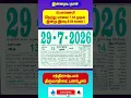 29 07 2026 Daily calendar 29 July 2026 Tamil calendar 2026