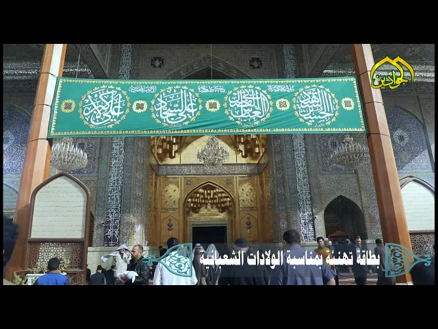 ⁣بطاقة تهنئة || تهاني المؤمنين بمناسبة الولادات المباركة في شهر شعبان المبارك ||