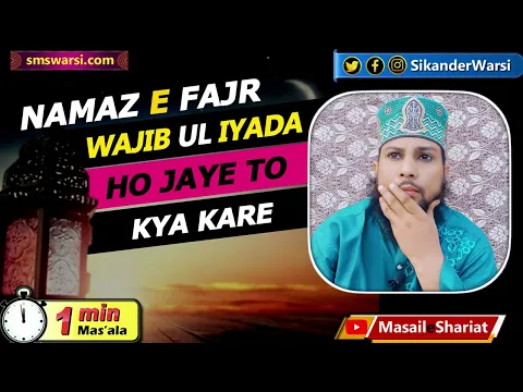 agar namaz e fajr wajib ul iada ho to kis waqt namaz dohrai jayegi | #fajr ki namaz ka waqt