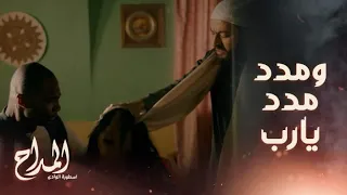 المداح اسطورة الوادي حلقة 5 المداح كان أقوى من مليكة وقدر ينقذ بدور منها ومفاجأة ثانية حصلت  المداح اسطورة الوادي حلقة 5 المداح كان أقوى من مليكة وقدر ينقذ بدور منها ومفاجأة ثانية حصلت