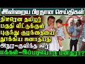 Download Lagu திடீரென வடக்கில் வீட்டொன்றுக்குள் வந்த ஜனாதிபதிஅநுர -அதிர்ச்சியில் உறைந்த குடும்பம் |பிரதானசெய்திகள்