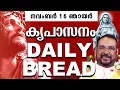 Lagu കൃപാസനം ഉടമ്പടി അനുദിന ധ്യാന പ്രാർത്ഥന നവംബർ 16 ഞായർ 2025 | #kreupasanam #frjosephvaliyaveetil