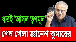 ঋতই আসল তৃণ, অপেক্ষা ঘোষণার জ্ঞানেশের অচিরেই