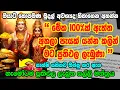 Download Lagu පැයක් යන්නත් කළින් ඕනෙ මුදල අතටම | kubera ashtalakshmi mantra | asks money mantra latest videos