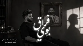 فراق بوي   عبدالله القذافي   جديد                                                                    دندنها