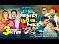 Lagu প্রেম যমুনায় ডুব না দিলে। Prem Jamunay Dub Na Dile। Laila | Akash Mahmud | Md Tipu Sultan/ Star T