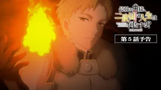 YouTube影片, 內容是終末起點 Season2 的 第 5 話預告
