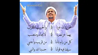 نحن بالله عزنا و الحبيب المقرب دندنها
