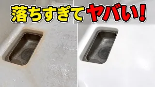 【シンク掃除】人工大理石の黒ずみ・黄ばみが真っ白に!つけ置き洗浄で徹底掃除