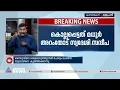 യുവതിയെ ശല്യം ചെയ്തത് ചോദ്യം ചെയ്ത ബന്ധുവിനെ കുത്തിക്കൊന്നു| Kasaragod