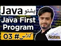 Java First Program and Its Anatomy in Pashto Learn Java Programming Java Basics for Beginners