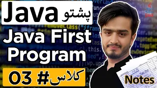 Java First Program and Its Anatomy in Pashto Learn Java Programming Java Basics for Beginners