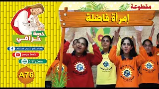      مقطوعة أمرأة فاضلة دندنها