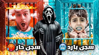 عاقبت خلودة ودادي وحبستون بالسجن السجن الحار ضد السجن البارد 