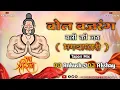 Download Lagu Bhagwadhari ( Bol Bajrang Bali Ki Jay ) Tapori Mix l DJ Ankush x DJ Akshay Digras