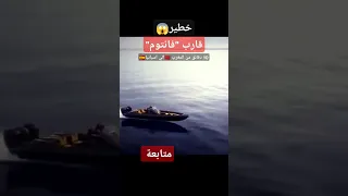 خطير قارب فانتوم السريع الغربة حراقة اسبانية اوروبا Youtubeshorts Elghorba Foryou  خطير قارب فانتوم السريع الغربة حراقة اسبانية اوروبا Youtubeshorts Elghorba Foryou