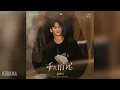 홍이삭(Hong Isaac) - Fallin' (눈물의 여왕 OST) Queen of Tears OST Part 5