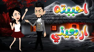 احببته اربعينى قصه كامله 