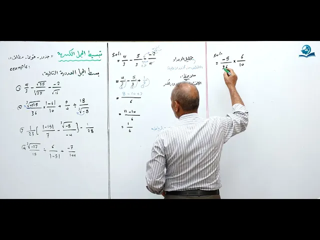 ⁣تبسيط الجمل الكسرية جذور قوى مطلق - مادة الرياضيات للصف الثاني المتوسط
