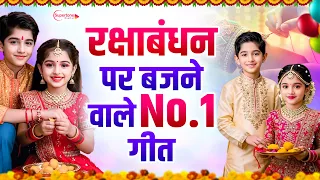 रक्षाबंधन Special | Raksha Bandhan Song 2026 | New Rakhi Song, Rakhi Geet 2026, Rakhi #रक्षाबंधन गीत