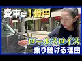 Download Lagu 【愛車は１億円】ロールスロイス 乗り続ける理由