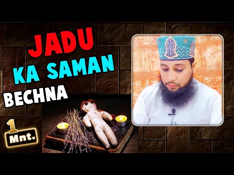 Jaadu ka saman bechna kaisa | magic or black magic ke product sell karna islam me kaisa