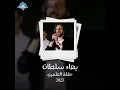 Albak Ya Hawl Allah