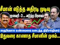 Lagu சீமான் எடுத்த அதிரடி முடிவு  | ஜனவரி-3 அடுத்த பிரளயம் |இதுவரை காணாத சீமானின் முகம் | Seeman | NTK
