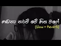 Handana Tharam (හඬනා තරම්) - Slow + Reverb  @supunzstudio