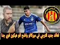 الترجي ينجح في التعاقد مع الياس عرعار لاعب ستراسبورغ الفرنسي 