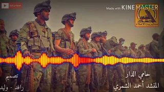 حامي الدار  أحمد الشمري   ت ص  م  ي م   ر آف د  و ل ي د  م  م  ك ن  آل آش  ت ر آك  ف ي  ق ن آة دندنها