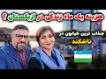 Download Lagu بعد از یک ماه زندگی در ازبکستان چقدر هزینه شد ؟