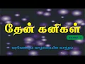 Lagu வரவேண்டும் வாழ்க்கையில் வசந்தம் | Varavendum Vaazhkkaiyil Vasandham