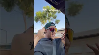 جاهزين لاغنية   مابطلعش إلا أول  واحد اتنين تلاتة  ثقة في الله نجاح                      دندنها