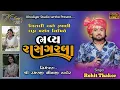 Lagu LIVE||2026 NIRALI \u0026 RUPALI NA LAGN NIMITE BHAVY RASH GARBA SINGAR :- ROHIT THAKOR #rohitthakor 