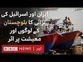 Download Lagu How did Iran-Israel conflict impact life and economy in Pakistan’s Balochistan? - BBC URDU
