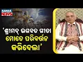 Download Lagu 🔵 “All Schooling Felt Empty Until I Read The Gita” – Gajapati Maharaja On True Wisdom