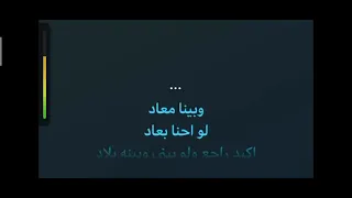 كاريوكي وبينا معاد 