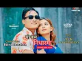Download Lagu Yo karma Nidharma new song by Annu Chaudhary/Tek Bc ft. Garima Sharma \u0026 Prabhas lama