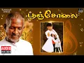 Lagu Poonjolai Audio Jukebox | Ilaiyaraaja | Venkat Prabhu | Sangeetha | Tamil Movie Song | Gangai Amaran