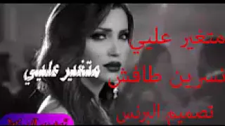                                     نسرين طافش   متغير عليي       تصميم البرنس دندنها