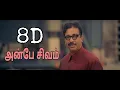 Download Lagu Yaar Yaar Sivam - Anbe Sivam | 8D Audio | Kamal Haasan | Madhavan | Vidyasagar | Sundar C
