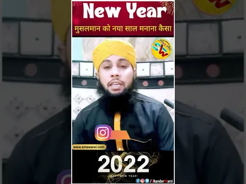 #2022 #Newyear In Islam by Sikander Warsi | क्या नया साल यहूदियों का त्यौहार है #islamicnewyear