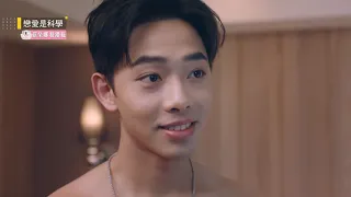 love is science bl cut ep 12
