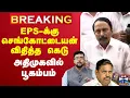 Download Lagu 🔴LIVE:  Sengottaiyan Latest Press Meet | Sengottaiyan Latest Speech | Sengottaiyan News | EPS | ADMK