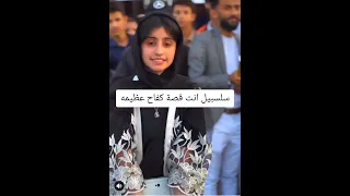 الفتاة اليمنية سلسبيل قصة كفاح عظيمة اليمن سلسبيل الميزان 