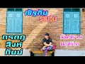 Lagu “ณัฐกันรายวัน”อังคาร 18 พฤศจิกายน 2568 ราศีกรกฎ สิงห์ กันย์ by ณัฐ นรรัตน์