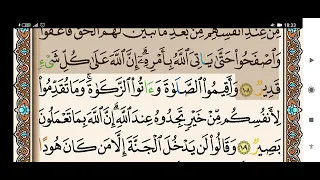 الحزب 02 وإذا لقوا قراءة سريعة للمراجعة رواية ورش وقف الهبطي 